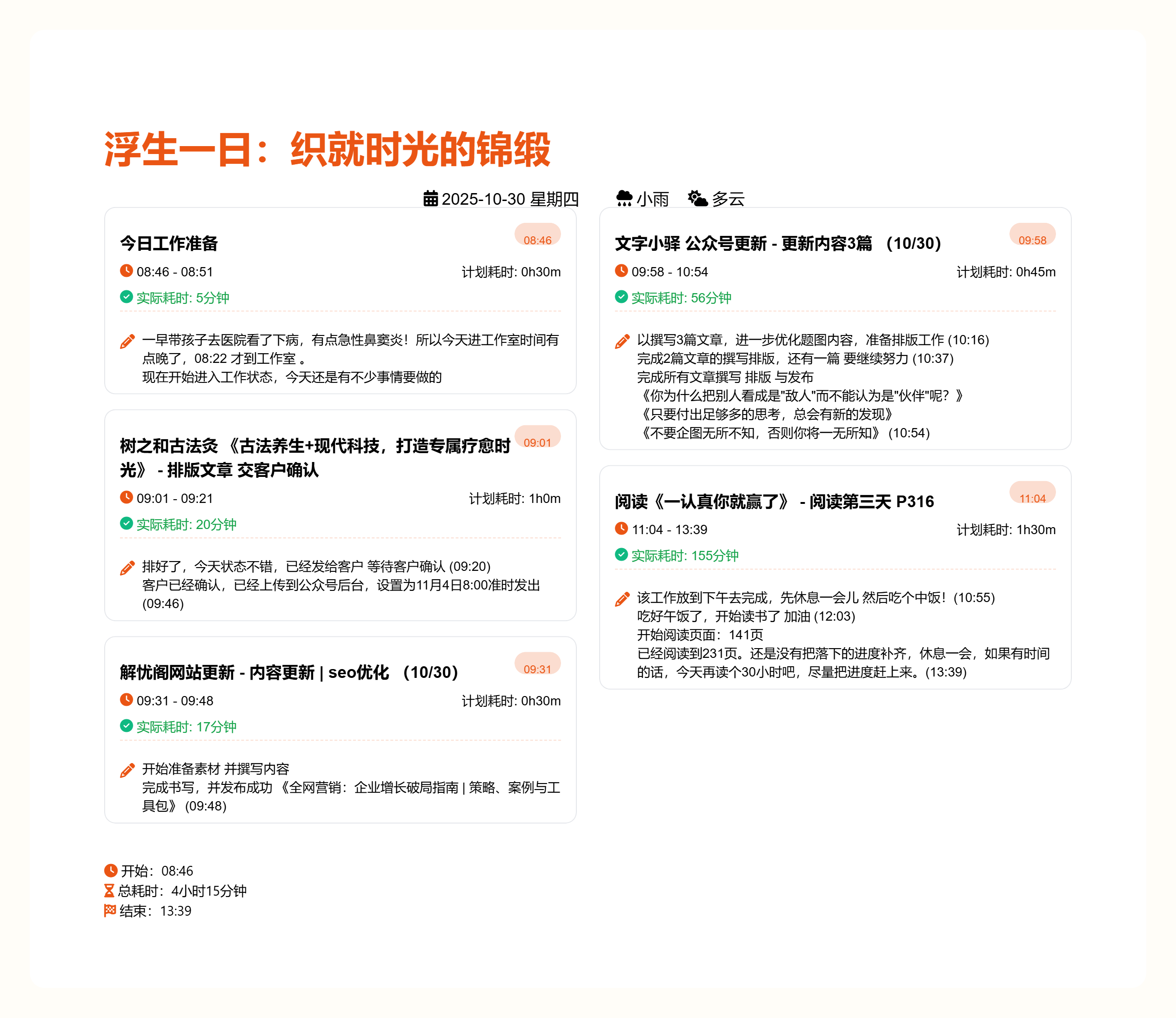 《雨丝与心流》