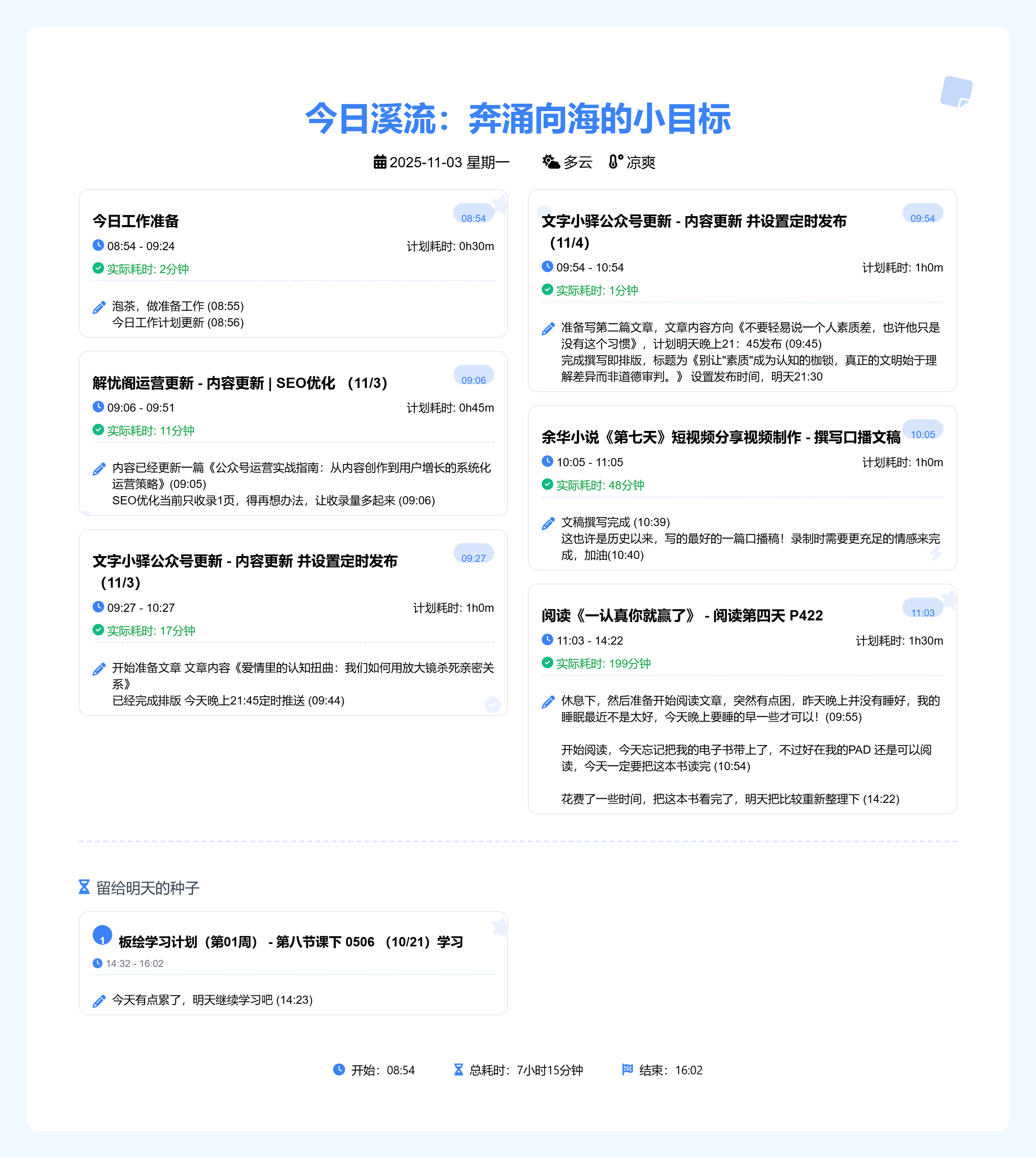 今日的耕耘手记 | 种下一粒粒名为可能的种子