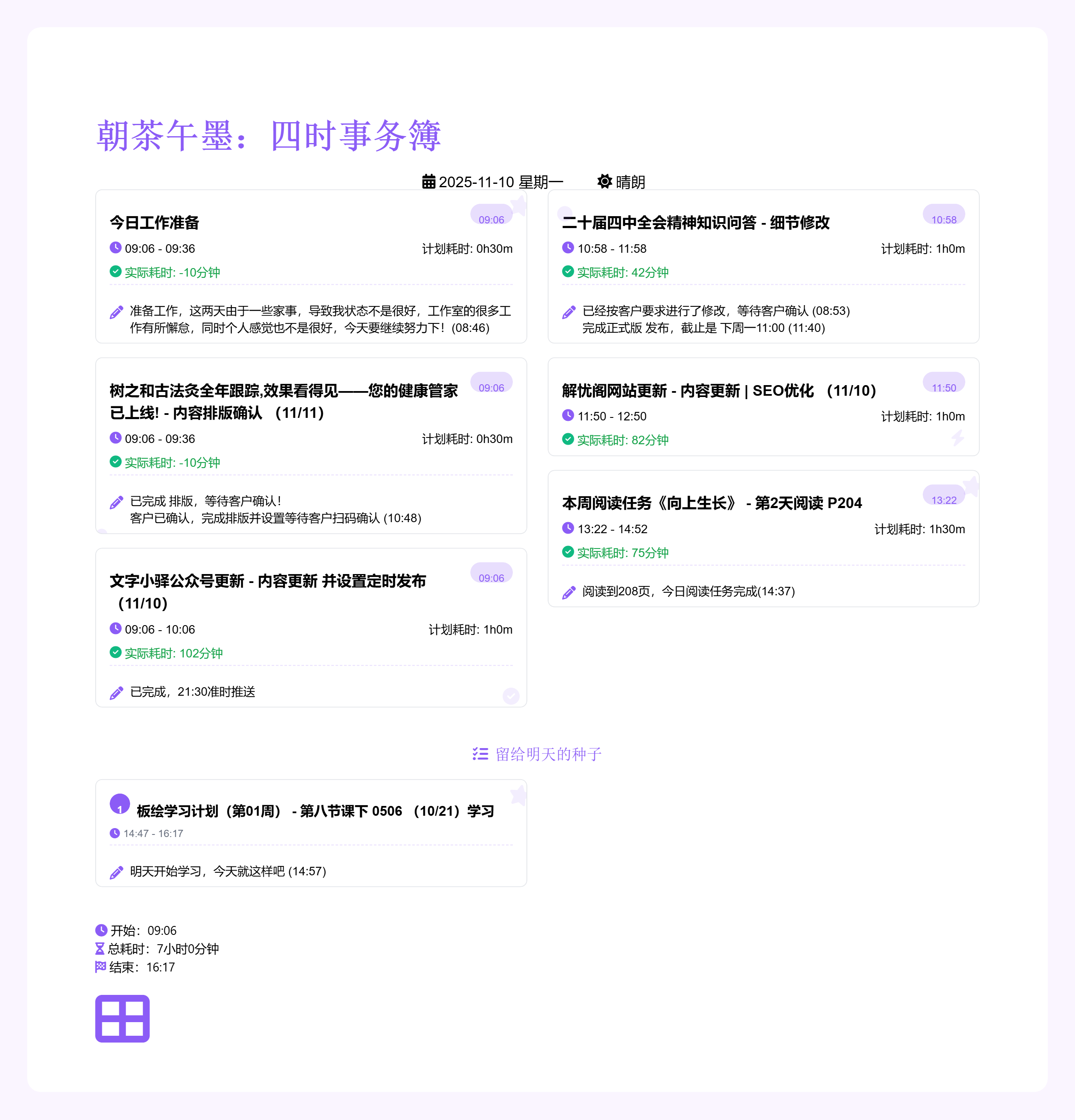 与时间漫步的人 | 在晨光中播种，于暮色里收获