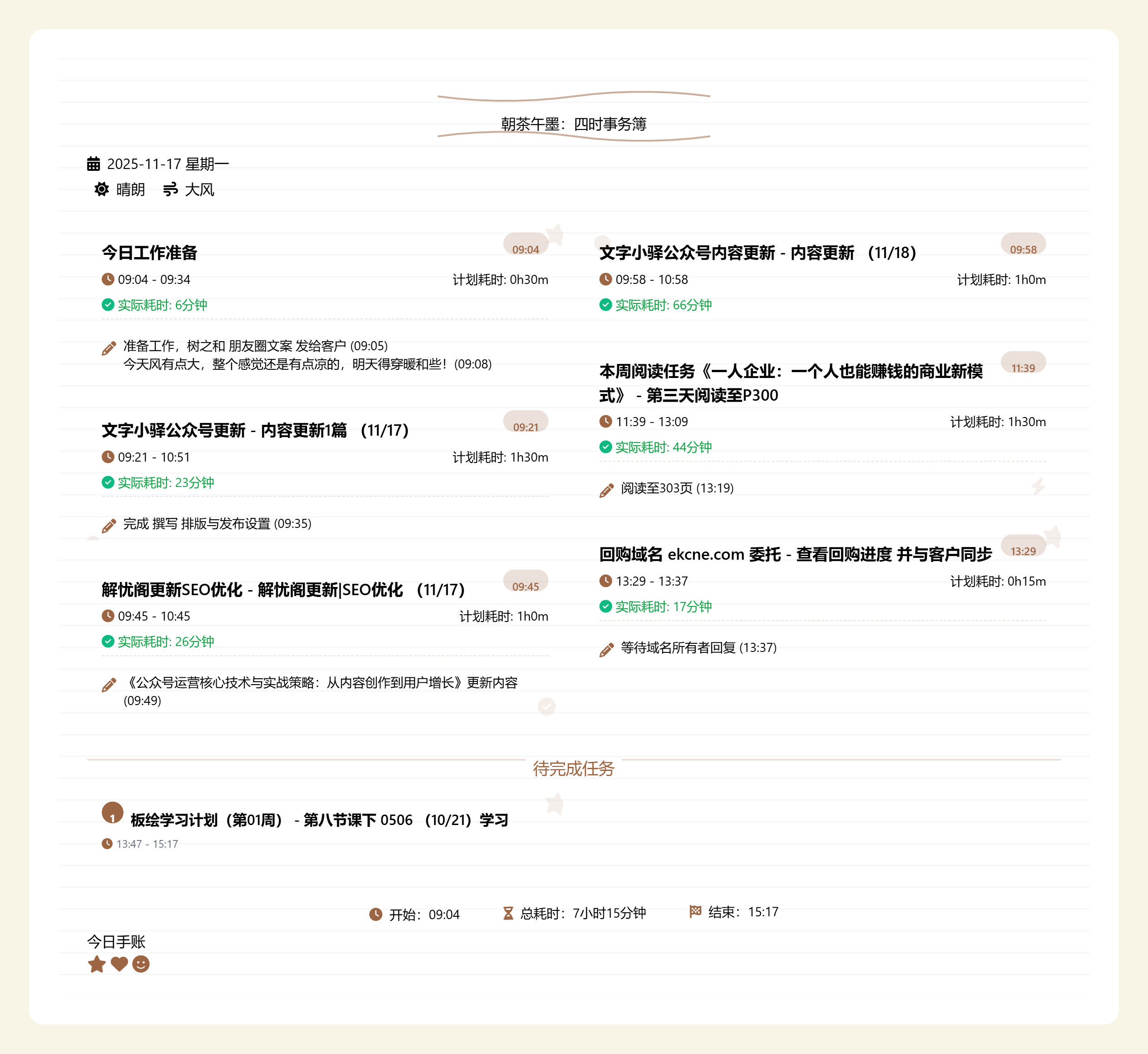 十一月的风，与掌心的刻度