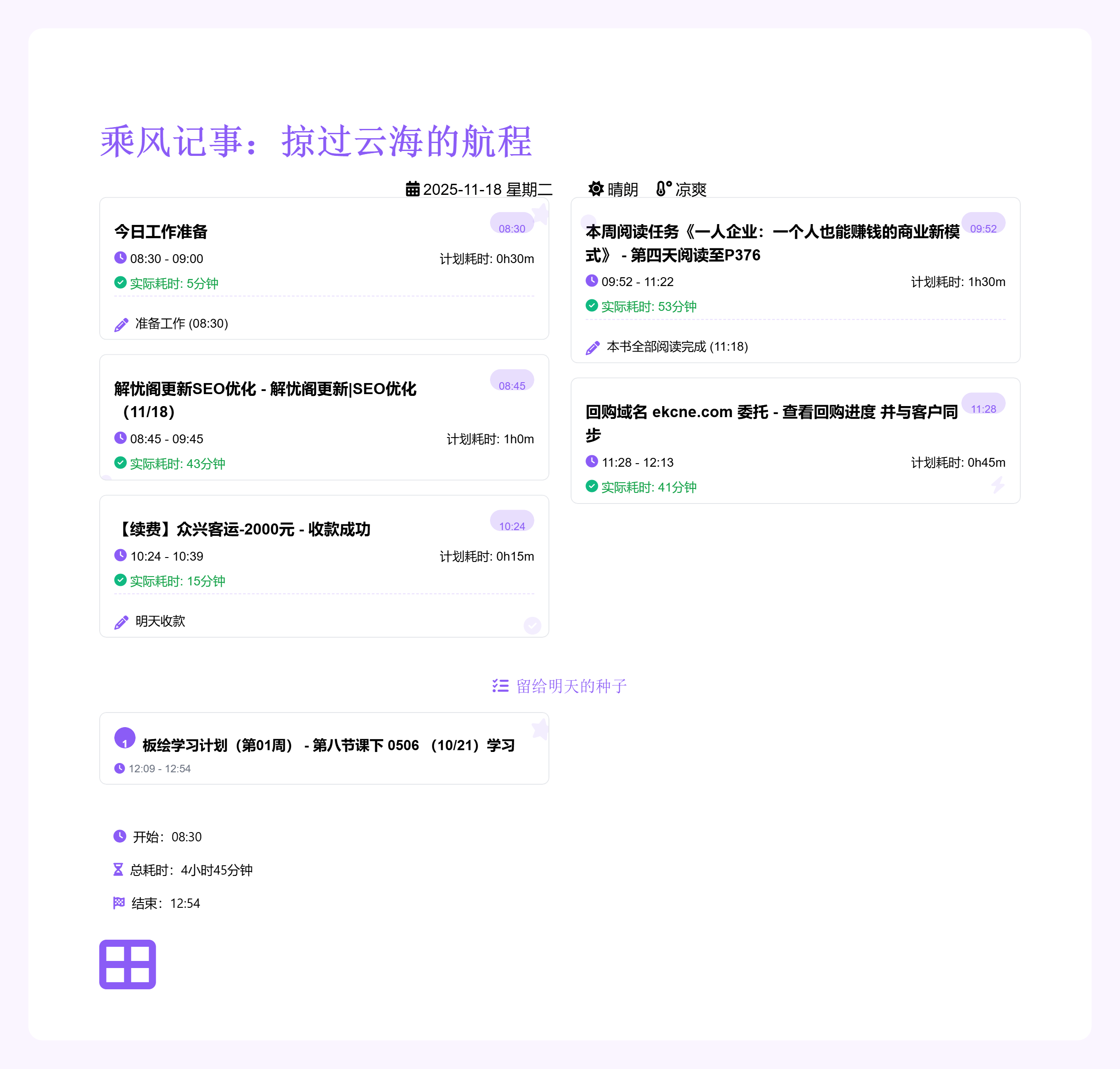 秋日书桌与未完成的种子