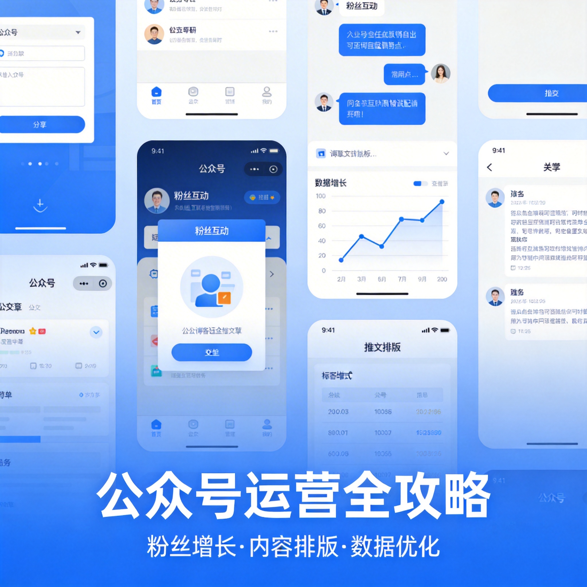 本地美业公众号运营增长：从0到月入10万的实战方法